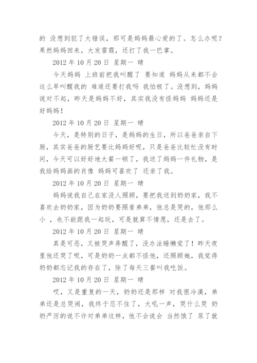 一二年级小学生日记.docx