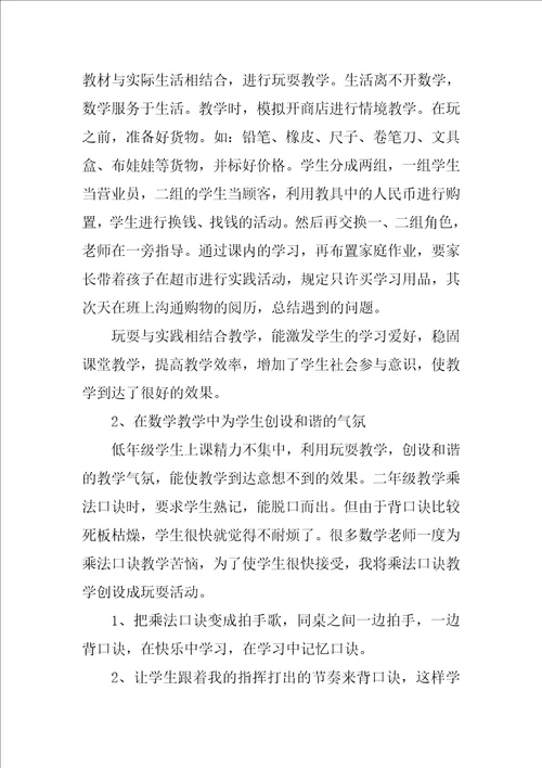 2023年浅谈游戏在数学教学中的作用
