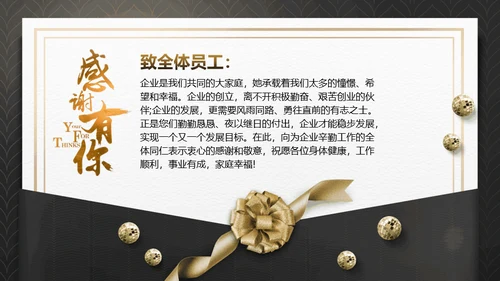 感谢有你颁奖晚会员工风采通用PPT模板
