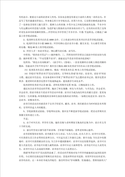 世界儿童读书日活动总结