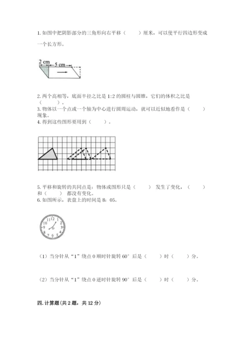 北师大版数学六年级下册期末测试卷精品【b卷】.docx