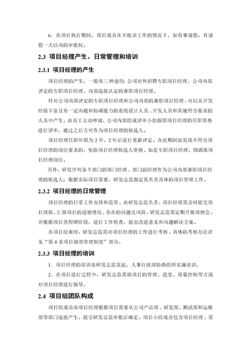 项目管理制度 (1).docx