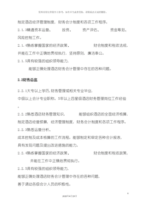 财务运营手册模板.docx