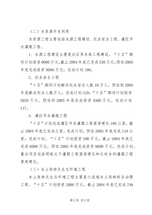 水利局十一五规划[五篇材料].docx