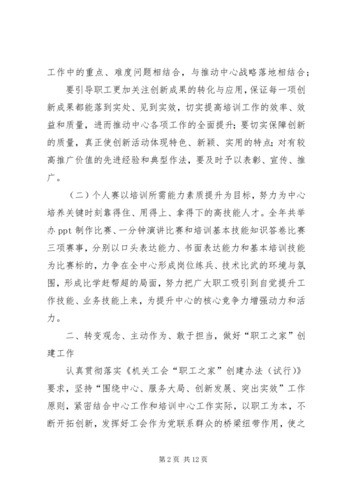 篇一：XX年工会全年工作计划.docx