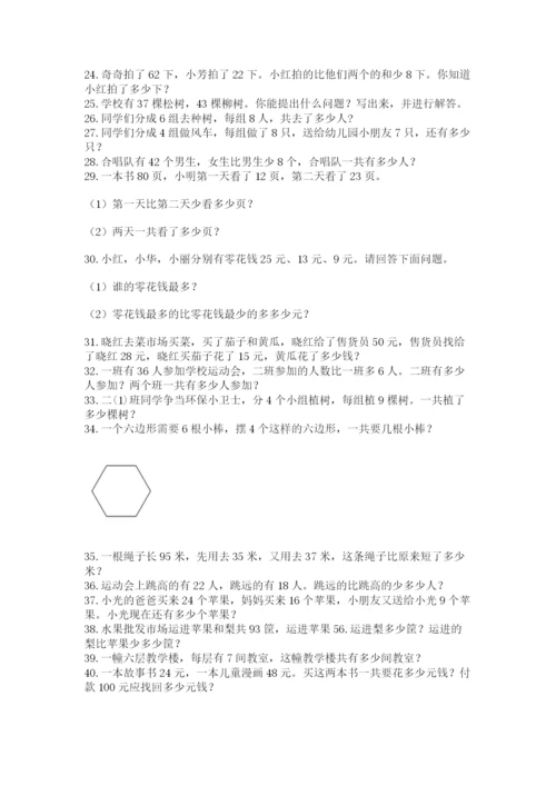 小学二年级数学应用题大全（突破训练）.docx