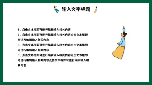 卡通手绘环境保护主题教育PPT模板