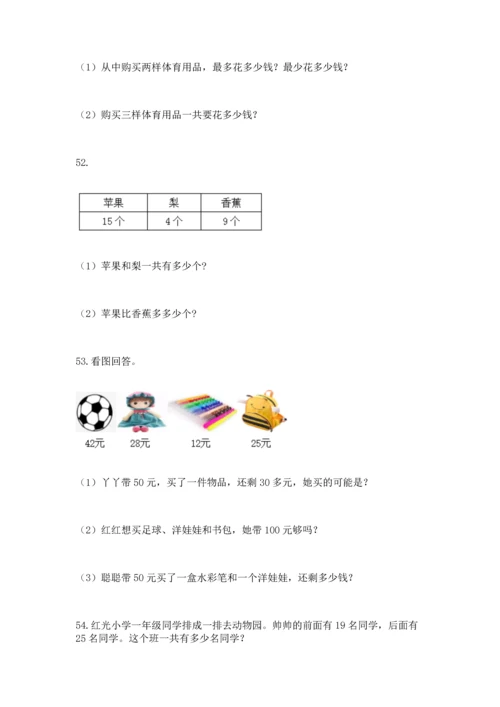 小学二年级上册数学应用题100道及完整答案【必刷】.docx