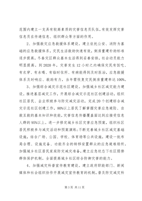 民政局“十三五”规划调研报告 (2).docx