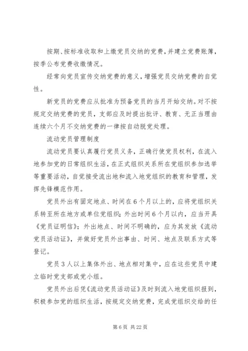 党员教育管理制度_1.docx