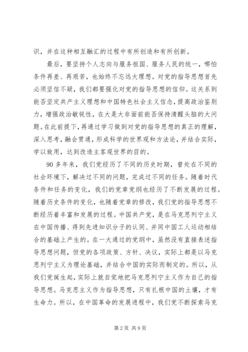 党的指导思想感想.docx