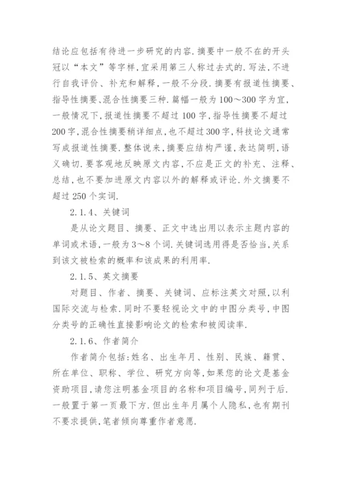 科技的相关论文.docx
