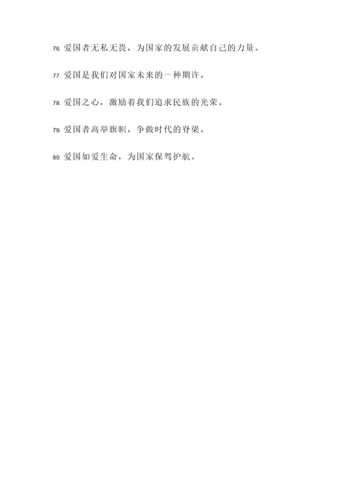 关于爱国名言警句或诗句