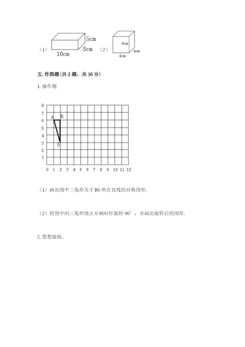 人教版五年级下册数学期末考试试卷及答案【典优】.docx