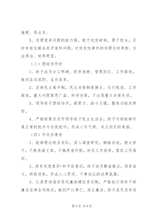 四好领导班子创建方案 (2).docx