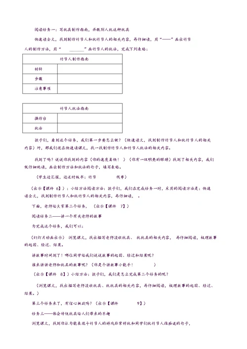 统编版小学六年级语文上册三单元竹节人赛讲课教案(完美版)