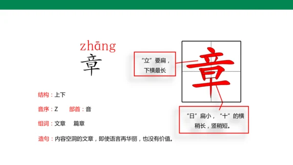 3 古诗三首 生字动画课件