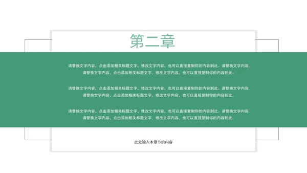 绿色简约几何形状卡片运营方案PPT模板
