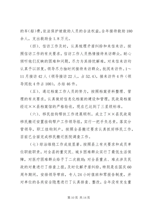 民政局工作总结及工作计划.docx