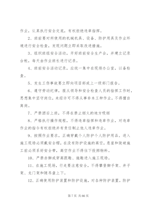企业安全生产管理制度(样板).docx