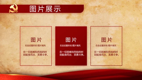 红色革命党的光辉历程党史学习教育动态PPT