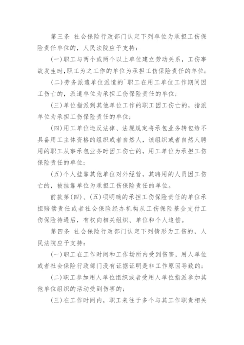 工伤保险条例全文.docx