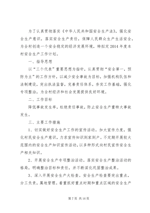 第一篇：XX年安全生产工作计划 (2).docx