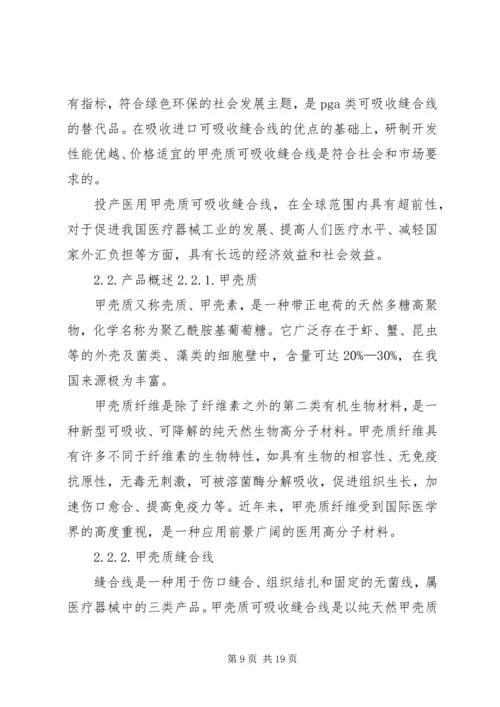 建厂计划书要点 (2).docx