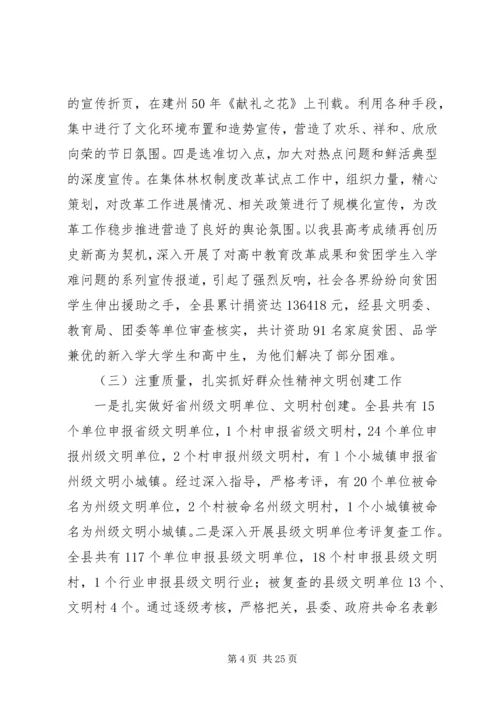 县宣传思想工作暨精神文明建设表彰会的讲话.docx