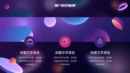 紫色霓虹潮流企业路演计划书PPT模板