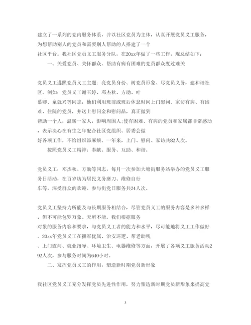 精编党员志愿者心得体会范文.docx