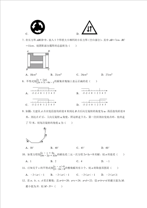 20212022学年四川省乐山市井研县七年级下期末数学试卷word版无答案