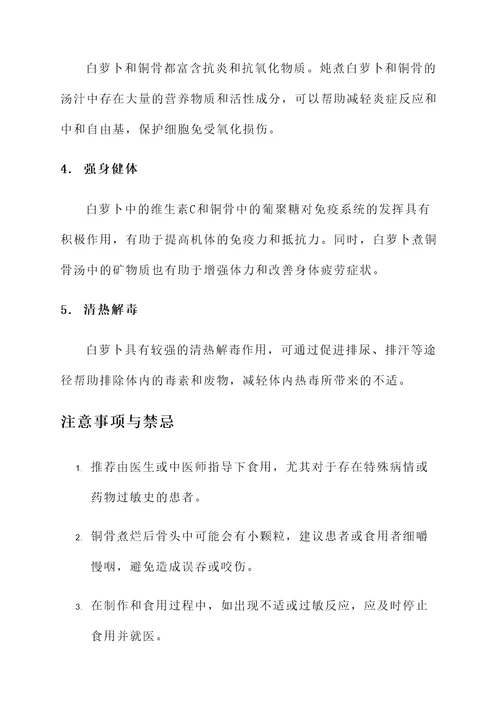 白萝卜煮铜骨汤的功效和作用