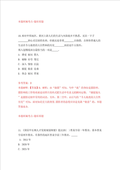 浙江金华永康市国资办公开招聘编外人员1人模拟试卷附答案解析第8次