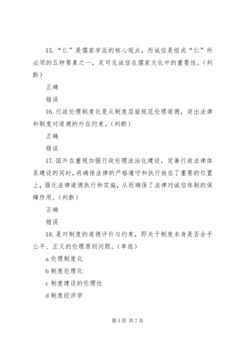 公务员政务诚信建设答卷59分.docx