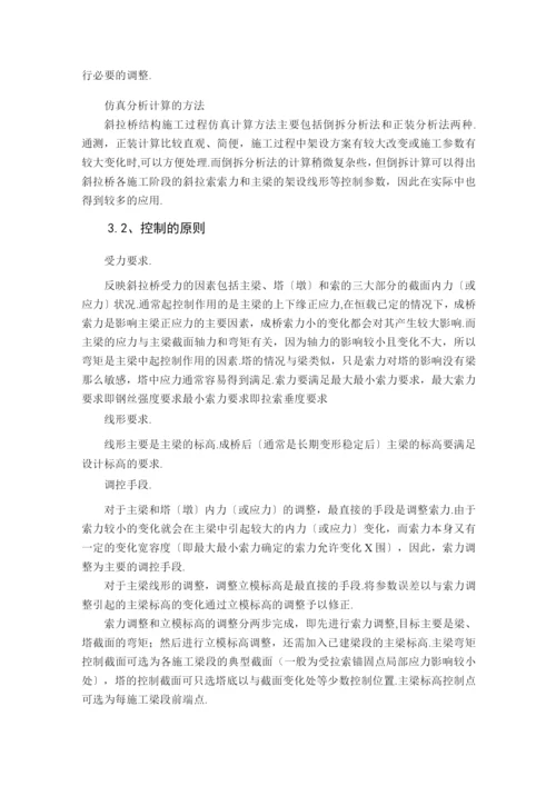 斜拉桥施工监控报告.docx