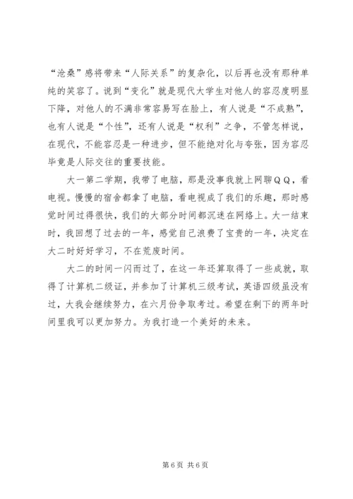 我的入党的心路历程回顾 (5).docx