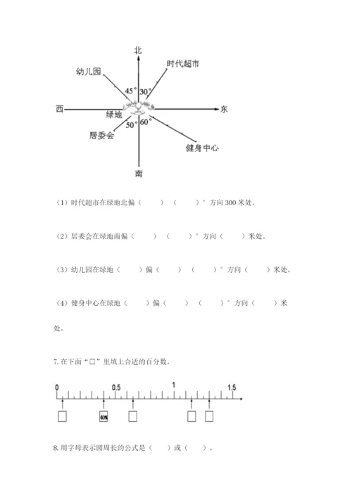 小学数学六年级上册期末测试卷及完整答案（典优）.docx