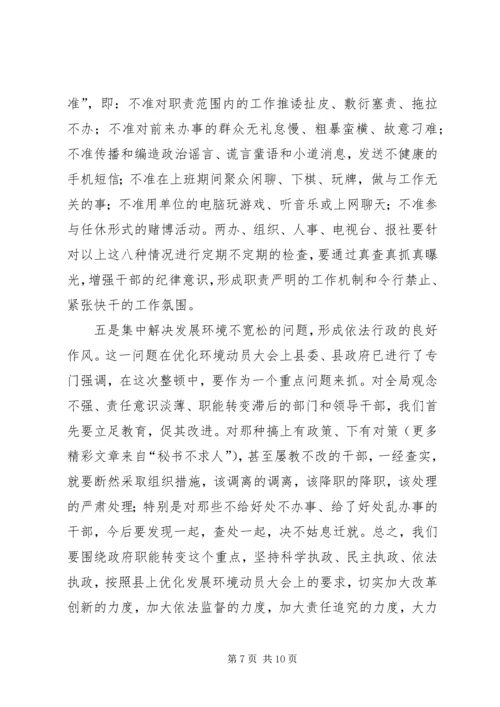 县委副书记在县直机关思想作风纪律整顿大会上的讲话 (6).docx