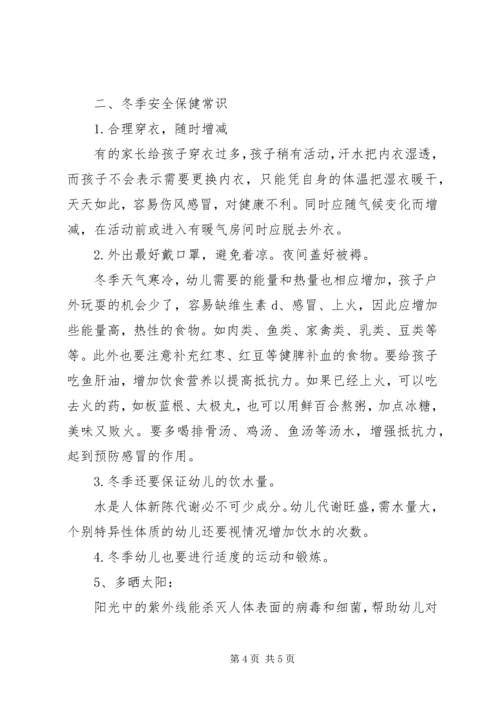 冬季安全教育讲话稿 (3).docx