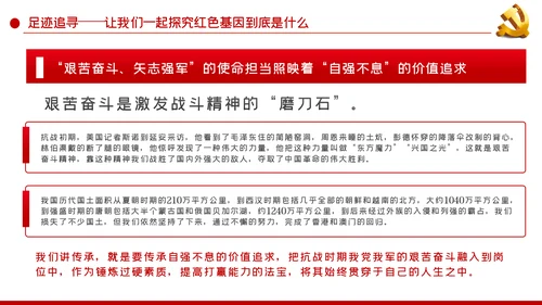 传承红色基因永葆奋斗本色党课学习PPT模板