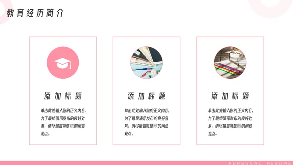 女生个人简历介绍PPT模板