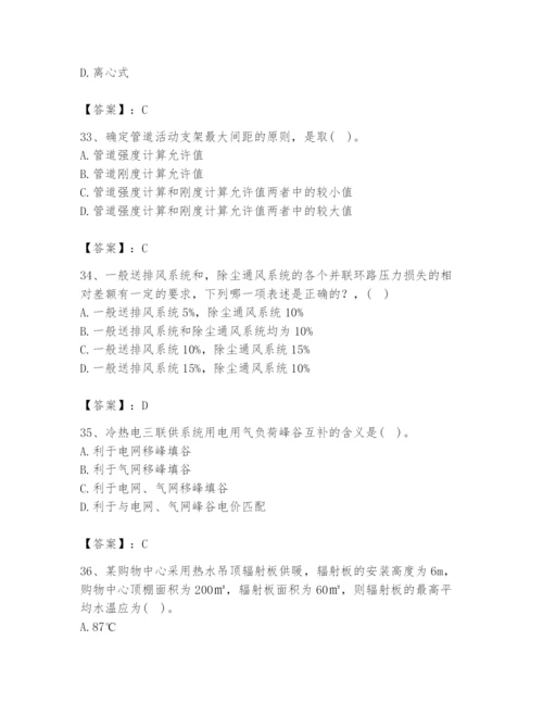 公用设备工程师之专业知识（暖通空调专业）题库（典优）.docx