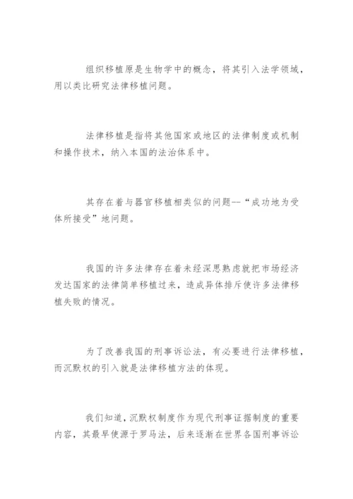 法律论文的研究方法有哪些.docx