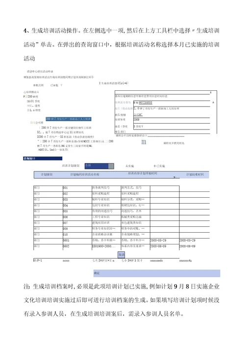 ERP培训模块培训教材