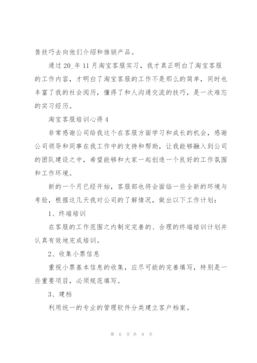 淘宝客服培训心得5篇.docx