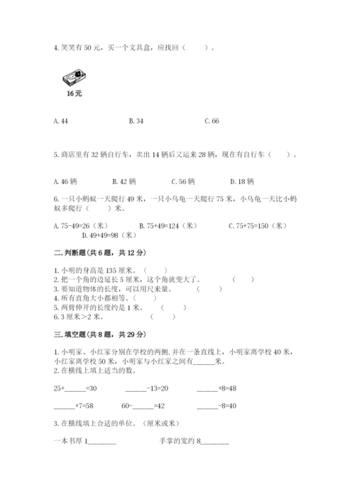 人教版二年级上册数学期中测试卷附答案（实用）.docx