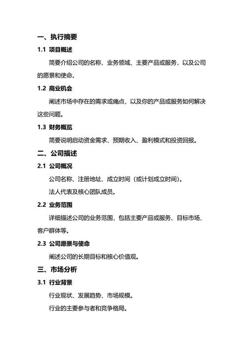 商业计划书