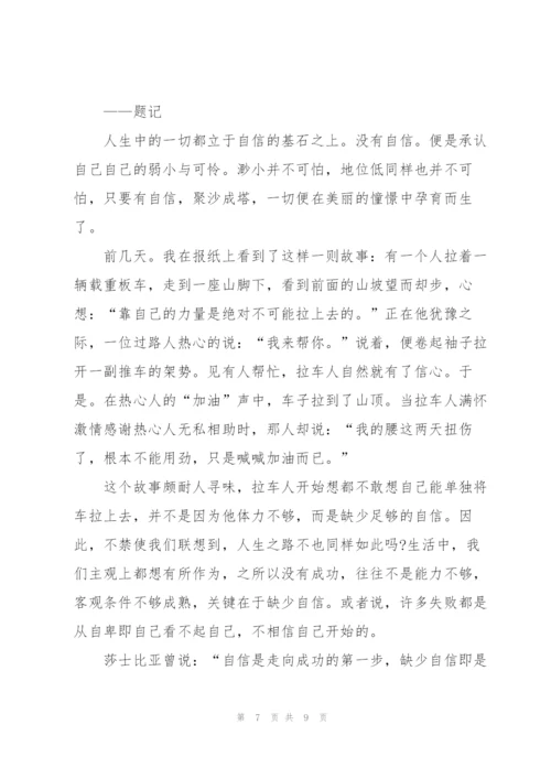 自信不可或缺中考作文5篇.docx