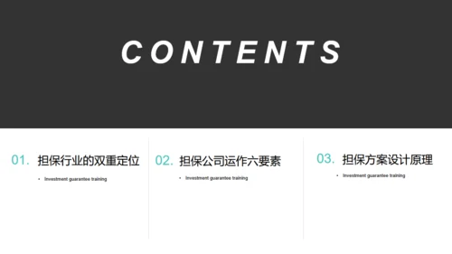 投资担保公司培训通用PPT模板